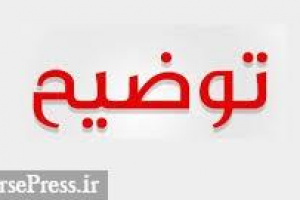 توضیحات ایران خودرو دیزل درباره تسویه وام ۶ سال پیش از بانک پارسیان