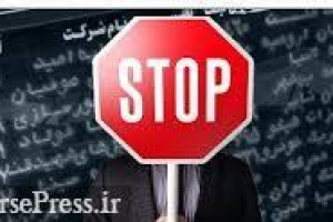 خروج موقت ۱۰ نماد از تابلو معاملات و رفع گره از دو سهم منفی بورس