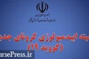 سه سناریو از نتیجه کرونا در ایران / احتمال ابتلای یک میلیون نفری