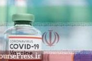 اولین واکسن ایرانی کرونا وارد مرحله مطالعه بالینی شد
