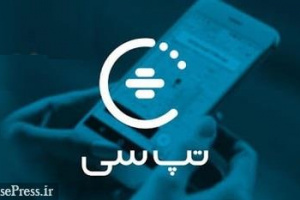 عرضه تپسی شروع راهی جدید در بازار سرمایه / بلوغ استارتآپ ها با ورود به بورس