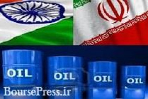هند خواهان خرید ۱۴ درصد سهام یک پالایشگاه خارجی از ایران است