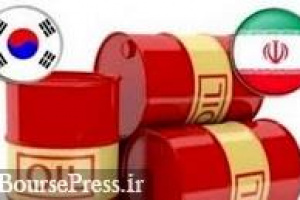 فروش نفت ایران به کره جنوبی صفر نخواهد شد