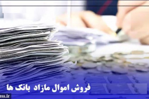 ۶۸.۳ هزار میلیارد تومان دارایی مازاد ۱۲ بانک‌ دولتی و بورسی واگذار شد