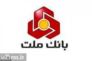 ساعت جدید فعالیت شعب بانک ملت اعلام شد