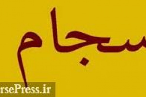 تقسیم سود سهام در سجام اجباری شد / محدودیت تازه برای بانک مرکزی