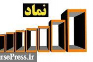 ارتقا جایگاه شرکت فرابورسی پس از ۱۱ سال حضور در بازار پایه