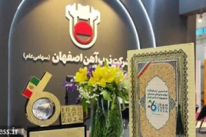 ذوب آهن شرکت برتر صادراتی در ایران اکسپو ۲۰۲۴ شد