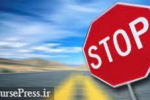 توقف موقت ۱۲ نماد و تعیین محدودیت حجمی برای ۲۱ سهم