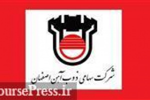 عملکرد ذوب آهن برای ۸ ماه سال: شناسایی درآمد ۳۸ هزار میلیارد تومانی
