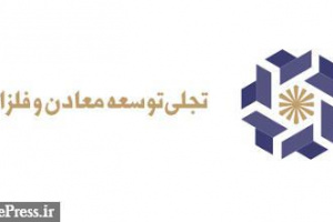 سرمایه گذاری ۵.۶ هزار میلیاردی تجلی و شناسایی سود ۷.۸ میلیارد تومانی