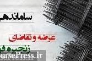 علت غیرقانونی بودن ابلاغیه وزیر صنعت و لزوم عدم دخالت دولت در بورس