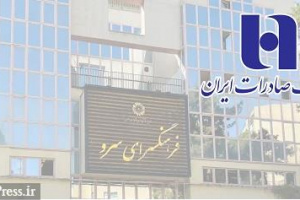 ​توضیحات بانک صادرات درباره مصادره فرهنگسرای سرو و آمادگی مذاکره