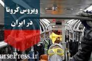 اواخر این ماه اوج درگیری کرونا در ایران است / بازداشت روحانی متخلف و مدعی