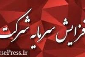 افزایش سرمایه زیرمجموعه ثمسکن  منجر به رشد قیمت سهام شد