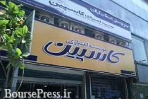جزئیات نشست سپرده گذاران کاسپین با  رئیس قوه قضائیه