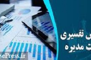 مسئولیت حسابرسان درباره انتشار گزارش تفسیری شرکت های بورسی