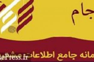آخرین آمار ثبت نام سهامداران در سامانه سجام با صدر نشینی تهران