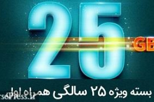 نحوه دریافت بسته ویژه اینترنتی همراه اول برای همه مشترکان