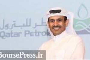 واکنش مدیرعامل قطر پترولیوم به درخواست کشورهای عربی و تداوم تحریم