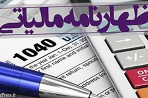 آخرین مهلت ارسال اظهارنامه مالیاتی سال ۱۴۰۰ و نحوه محاسبه آسان