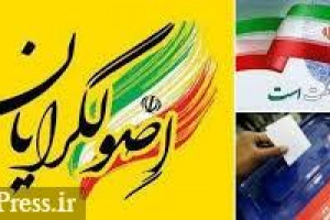 فهرست اصولگرایان قم برای انتخابات مجلس بدون لاریجانی بسته شد
