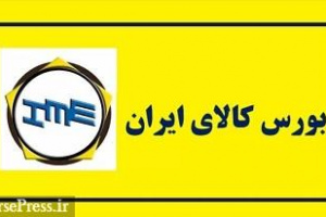 هیچ کالایی از بورس کالا خارج نمی‌شود و جواب وزارت راه هم داده شد
