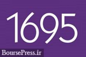 افق با ۱۶۹۵ تومان کشف قیمت شد/ کاهش سهمیه + رکورد جدید خریداران