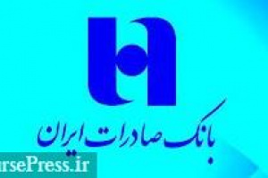 شفاف سازی بانک صادرات درباره فروش بلوک ۳.۳ درصدی سهام ایران خودرو