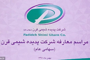 قرن معرفی شد/ عرضه شرکت زیرمجموعه و سیاست تقسیم سود