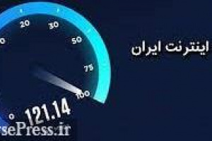 سرعت جدید اینترنت ایران و نقش شرکت بورسی در کابل نوری