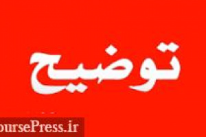 ۸ شرکت درباره دلایل کاهش سود ۳۰ درصدی یا بیشتر ۶ ماهه توضیح دادند