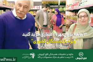 تفاهم نامه افق برای خرید اقساطی بازنشستگان تا سقف ۱.۵ میلیون تومان