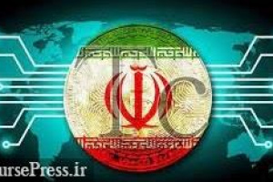 عرضه آزمایشی رمز پول ایران از ۶ ماه آینده در برخی از شهرهای ایران