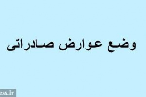 موج دوم دردسر بورس با عوارض تا ۲۲ درصدی ۶۹ محصول معدنی و صنعتی+جداول