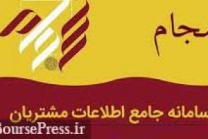 ۲۷۲ شرکت حاضر به پرداخت سود از طریق سجام نیستند/ درخواست از وزیر اقتصاد