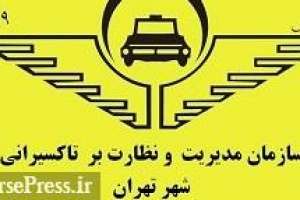 فعلا خبری از وام نوسازی ۳۶ هزار تاکسی‌های فرسوده نیست