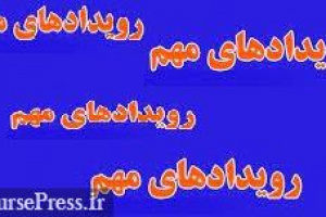 رویدادهای مهم بانک بورسی و ۶ شرکت فرابورسی همراه با ثبت رکورد، قرارداد و...