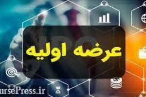 عرضه اولیه سهام شرکت بلاتکلیف ۱۴ساله و موافقت با درخواست شرکت بورسی