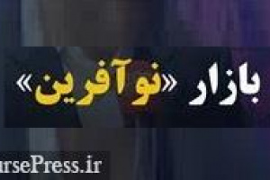 شرایط پذیرش سهام ۴ نوع شرکت در دو تابلو دانش‌‌بنیان و رشد بازار نوآفرین