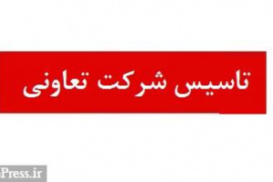 بانک بورسی برای مولد سازی دارایی ها شرکت تعاونی تاسیس کرد
