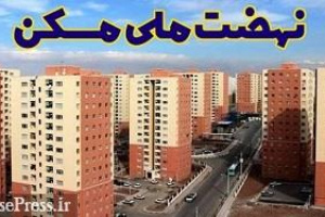 پیشنهادی برای جلب مشارکت بانک ها برای پرداخت وام به نهضت ملی مسکن