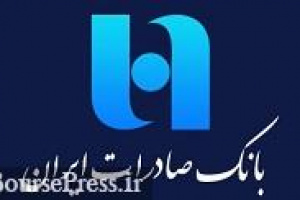 برنامه‌ها و سه طرح حمایتی سومین بانک بزرگ بورس برای شرکت های تولیدی