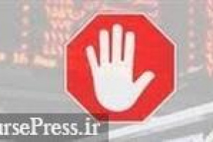 توقف نماد دو بانک و ۶ شرکت + تعلیق سهم منفی دو ماهه / شروع بازارگردانی سهم