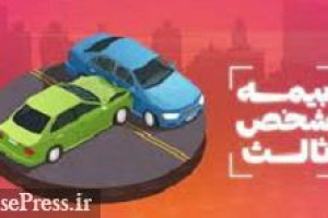 انتقاد از سهم بی مورد ۵٠٠ میلیارد تومانی بودجه صدا و سیما از بیمه شخص ثالث