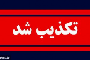 شایعه نقل و انتقال عمده سهام و تغییر سهامدار عمده تپسی تکذیب شد