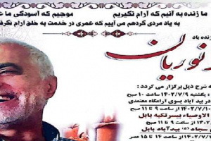 عضو هیات مدیره گروه مالی کیان عزادار پدر گرامی شد/ زمان برگزاری مراسم
