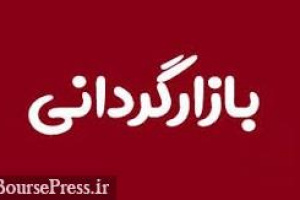 عملیات بازارگردانی دو پتروپالایشی و شرکت بورسی تمدید شد