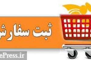 زمان سفارش گیری و شرایط خرید سهام گران ترین عرضه اولیه اعلام شد