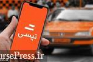 خدمت جدید تپسی با آغاز سال تحصیلی در دسترس کاربران تهرانی